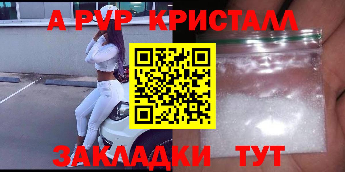 Alpha PVP крисы CK  A PVP  Alfa_PVP мука  Ачинск  сколько стоит  Вход с VPN  A-PVP мука 