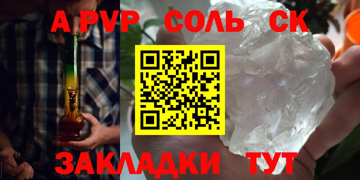 Alfa_PVP кристаллы Ачинск
