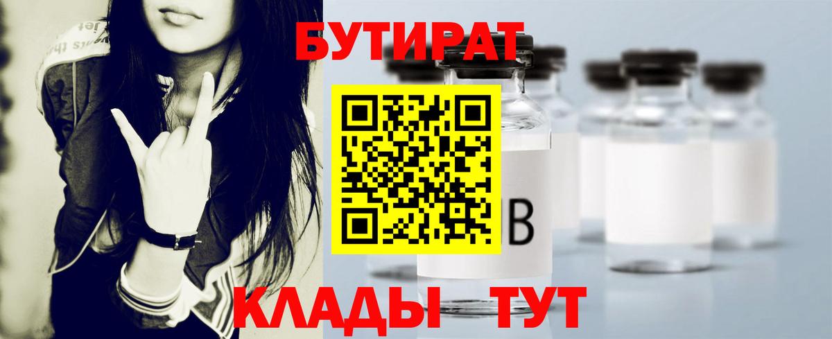 Бутират бутандиол Ачинск