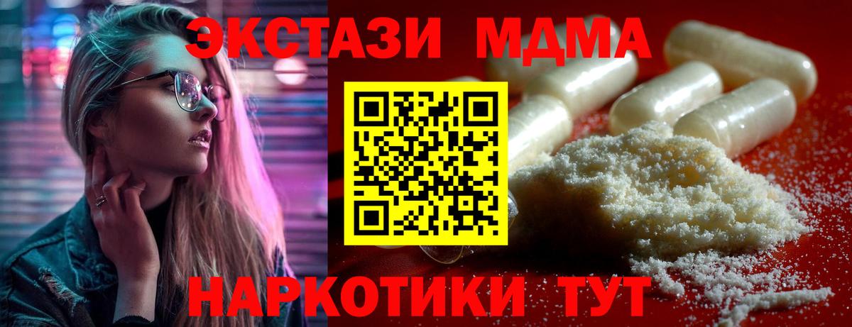 MDMA кристаллы Ачинск