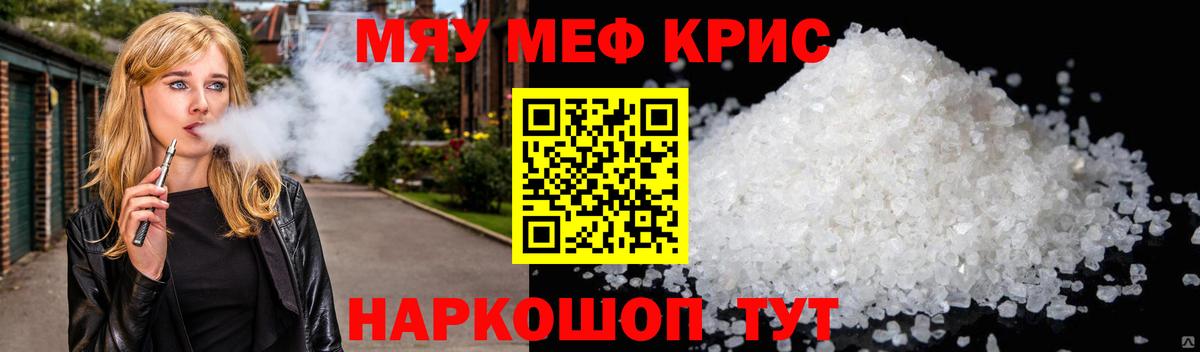 Мефедрон мяу мяу  Меф кристаллы  как найти наркотики  ОМГ ОМГ сайт  Ачинск  Мефедрон  Вход с VPN 