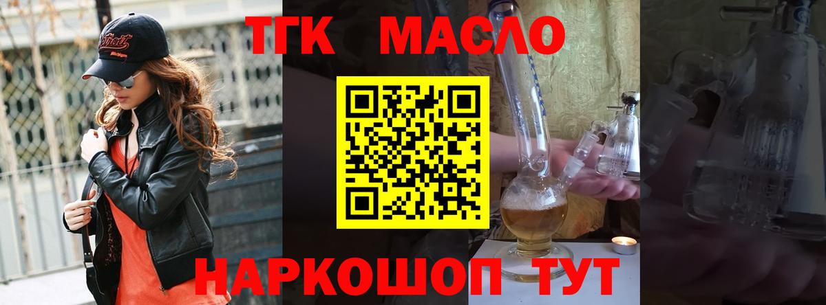 ТГК вейп  закладка  Ачинск  Вход с VPN 
